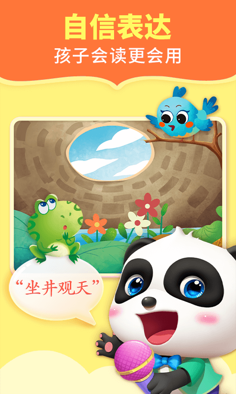宝宝巴士阅读app 10.80.20.00 截图4