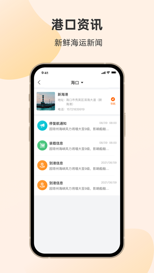 轮渡管家APP 截图3