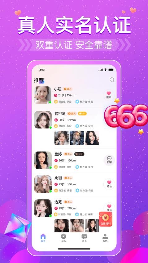 盼恋APP 1