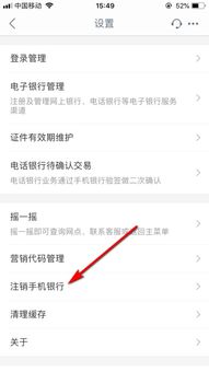 如何轻松注销手机银行账户？ 1