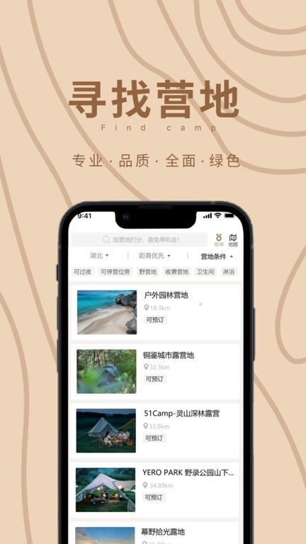 狐小旅app 截图4