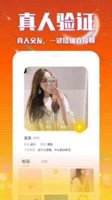缘来交友app 截图4