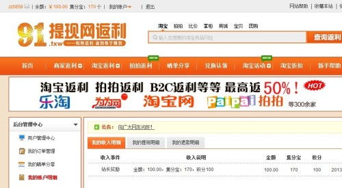 返利网站的可信度如何？ 2