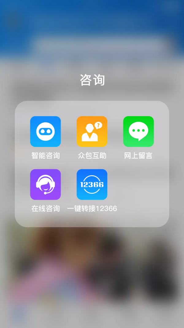 12366社保缴费 截图5