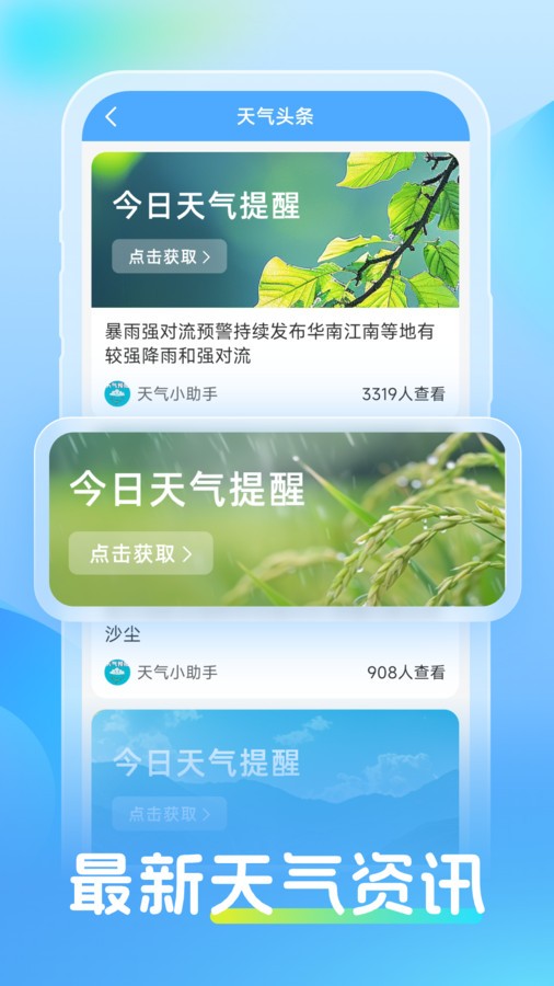 同舟天气软件 截图1