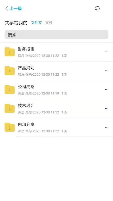 冷杉云盘 3.1.5 截图2