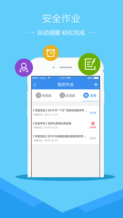 安全教育平台app安卓版 截图2