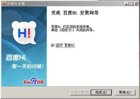 百度Hi快速安装指南 2