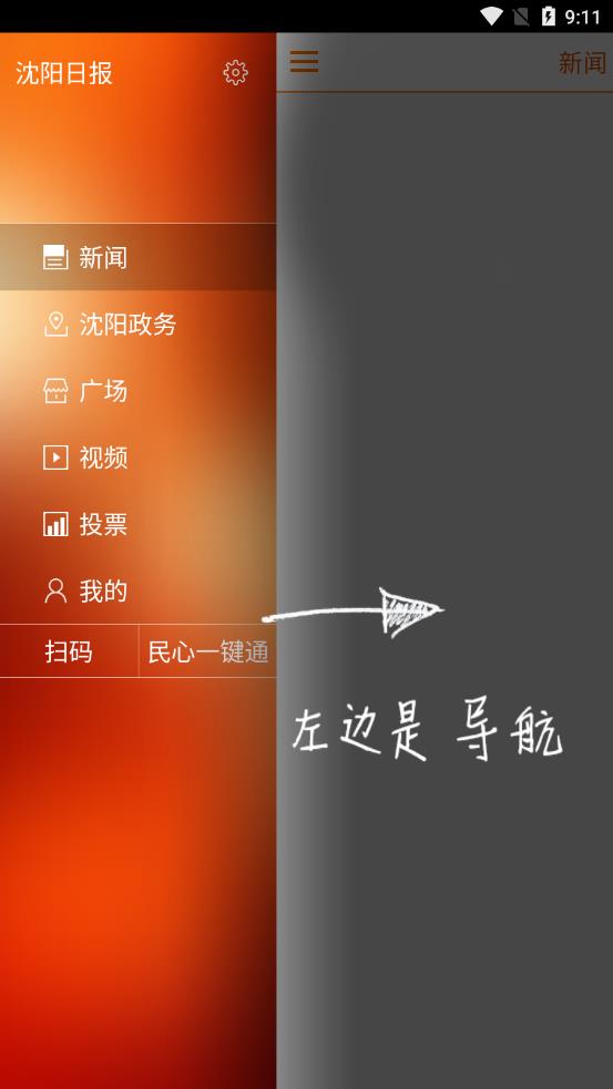 沈阳日报手机版 1