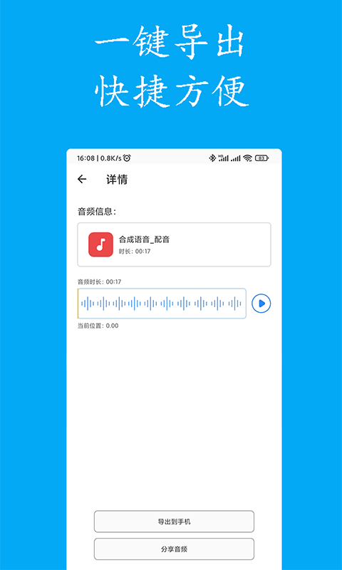 声宝免费文字转语音 截图3