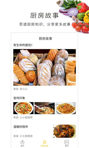 做菜大全 截图3