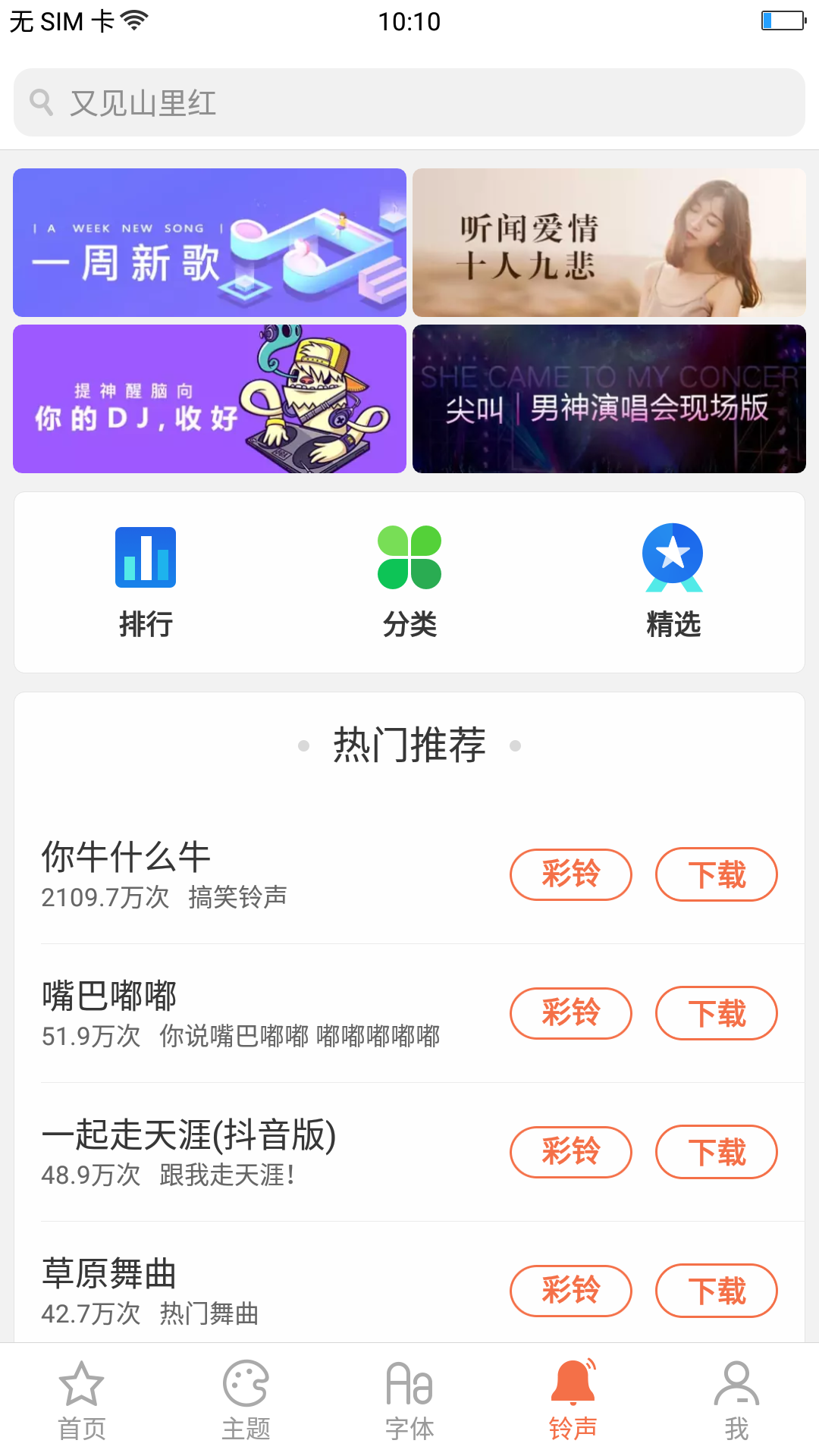 oppo主题商店试用五分钟变成永久app 截图2