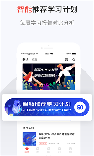 132公考软件 截图5