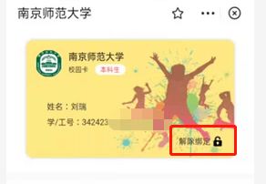 如何轻松注销校园卡？ 1
