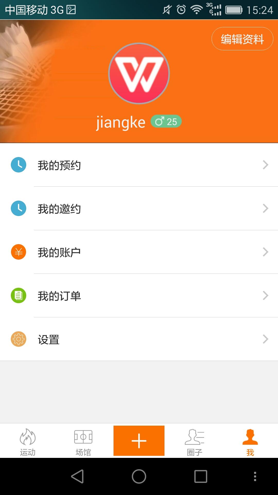 玄鸟体育app 截图2