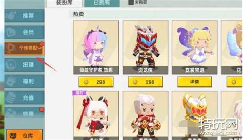 《揭秘！在迷你世界中如何赠送炫酷皮肤》 3