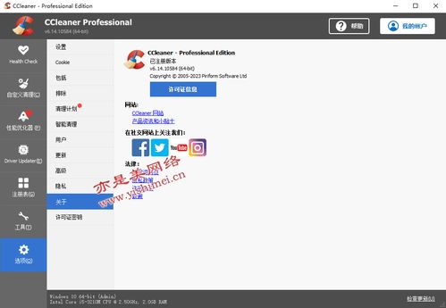 如何快速安装并成功注册CCleaner垃圾清理软件？ 3