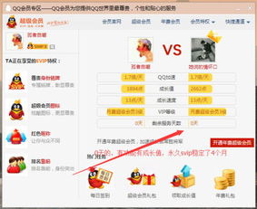如何开通QQ超级会员 1