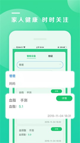 吾征AI健康v3.0.0 截图4