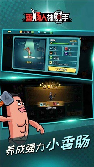 香肠人神射手 截图3