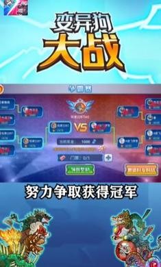 变异狗大战游戏 截图2