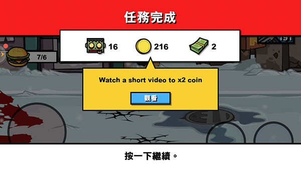 僵尸时代3免费版 截图4