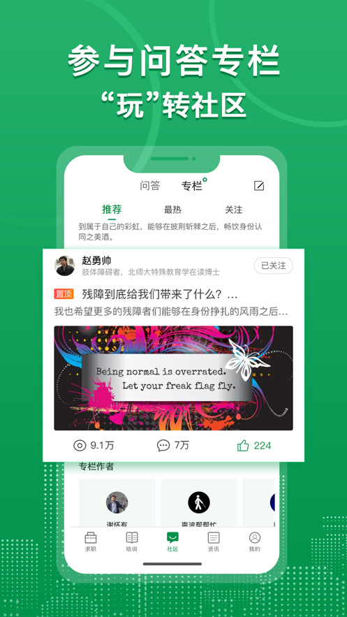 中国残联就业app 截图3