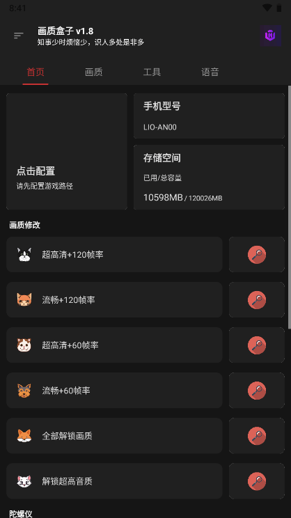 cchzpro画质盒子APP 截图2