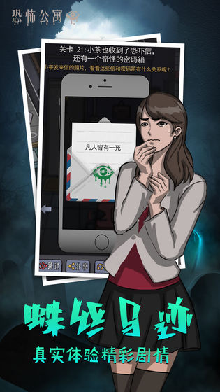 恐怖公寓 截图5