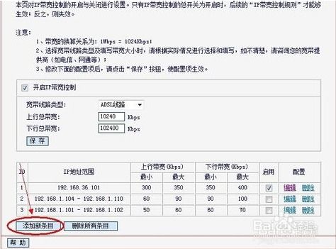 如何在局域网中限制其他电脑的网速 4