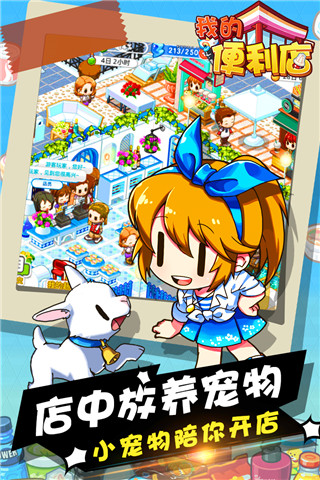 我的便利店官方版 截图4