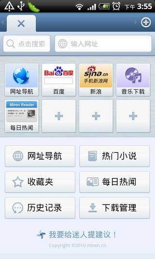 迷人浏览器 截图2