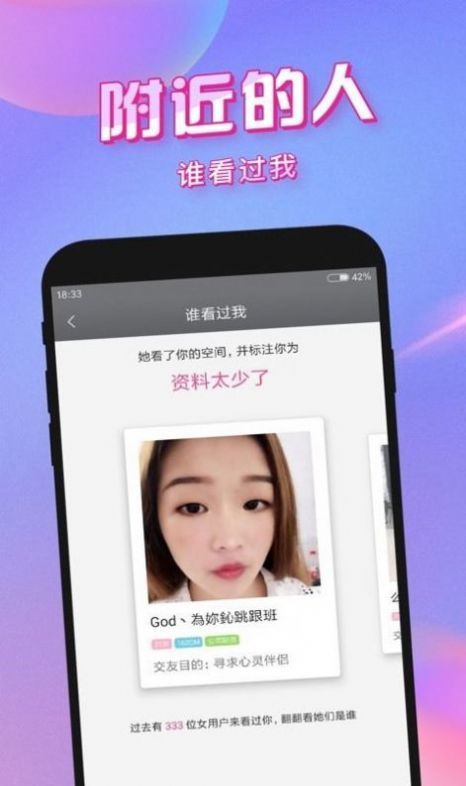 桃心交友app 截图2