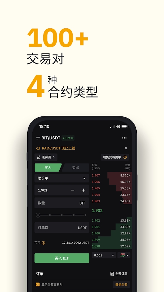 Bybit交易所 截图5