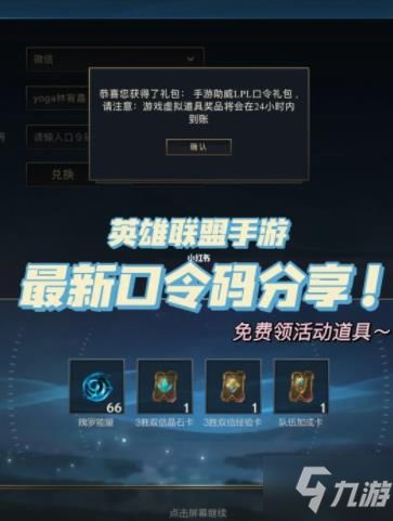 揭秘！如何轻松兑换英雄联盟口令码 2
