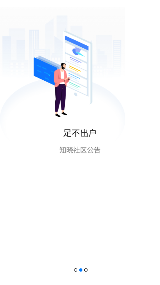 一家门app 截图3