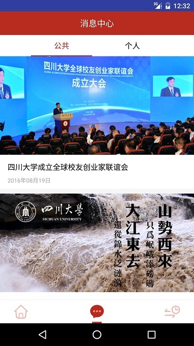 川大生活服务 截图2