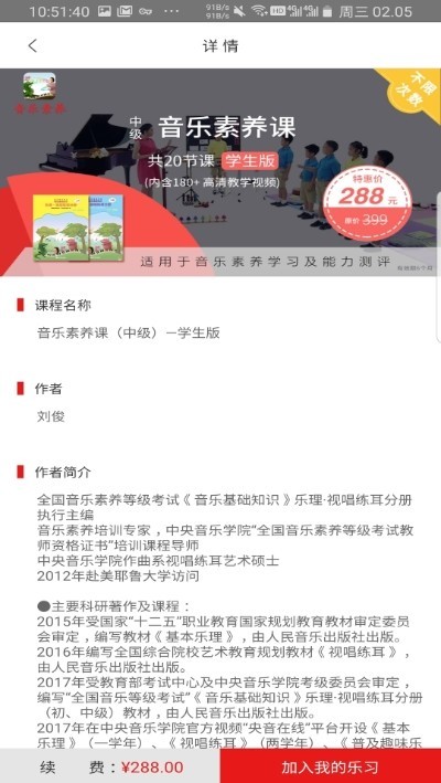 音乐素养 截图3