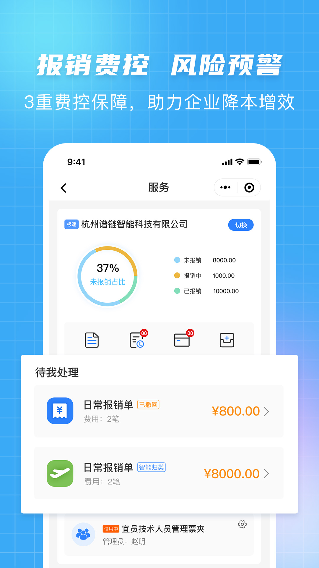 发票大师app 截图3