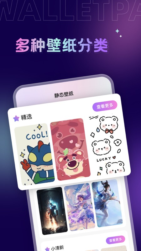 拇指壁纸app 截图2