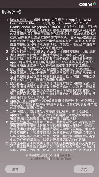 umagic(傲胜按摩椅) 1