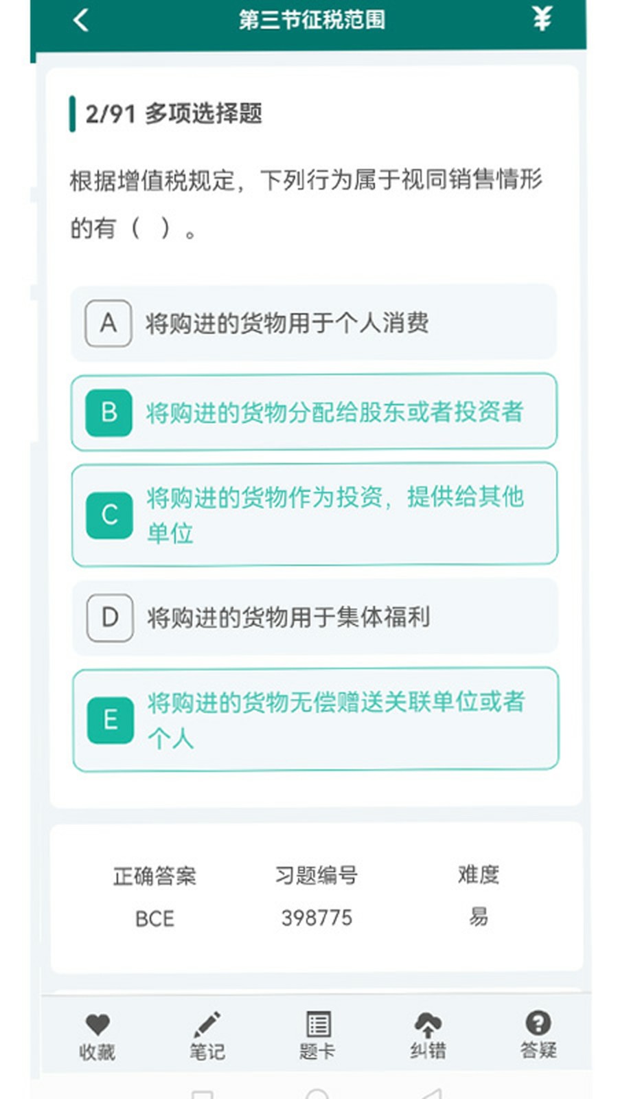 毕过题库app最新版 截图4