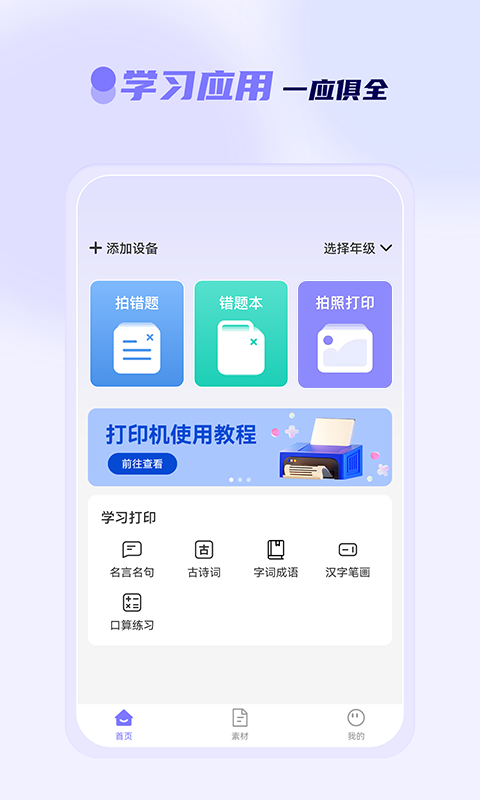 徕学app 截图3