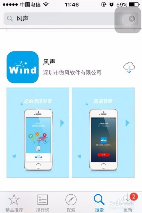 掌握网络电话的高效使用方法 4