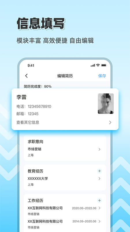 简历制作神器 截图2