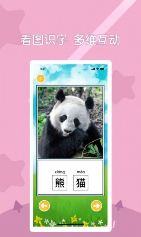 儿童趣味早教app 截图2