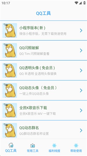 布偶必备工具免费版 截图3