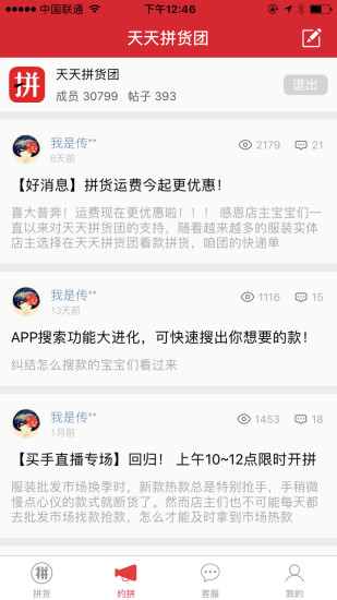 天天拼货团app 截图5