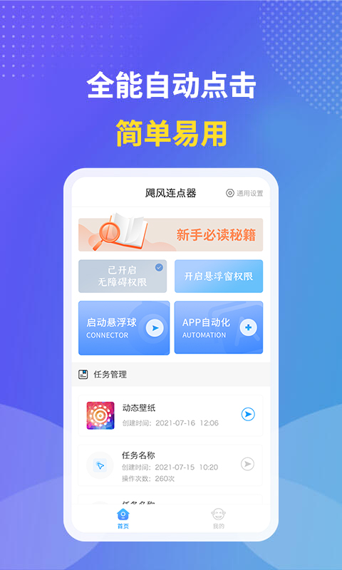 飓风连点器app 截图4