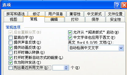 如何清除Word文档中的历史记录？ 1